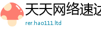 天天彩澳门天天彩今晚尚一肖一码100‰能中多少钱